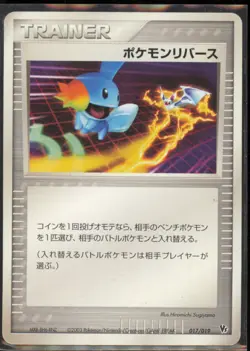Pokemon Reversal 017/019 Movie Commemoration VS Pack Japanese MP - Image 1