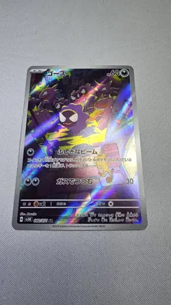 Gastly Full Art Rare 080/071 Wild Force sv5K Japanese Pokemon TCG NM - Image 1