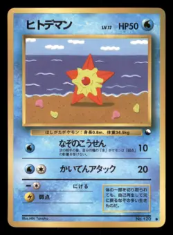 Heavy Play HP Staryu 1998 Vending Series Japanese Pokemon Glossy - Image 1