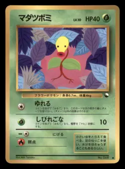 Heavy Play HP Bellsprout 1998 Vending Series Japanese Pokemon Glossy - Image 1