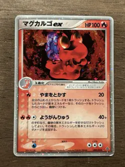 Magcargo ex 009/054 1st Edition Rulers the Heavens Holo Pokemon Japanese - Image 1