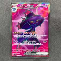 NM Mismagius ex SR 097/080 M2 Japanese Inferno X Pokemon 380 - Image 1