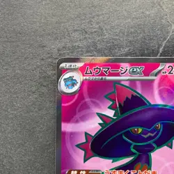 NM Mismagius ex SR 097/080 M2 Japanese Inferno X Pokemon 380 - Image 2
