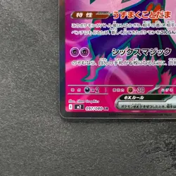NM Mismagius ex SR 097/080 M2 Japanese Inferno X Pokemon 380 - Image 4
