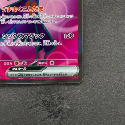 NM Mismagius ex SR 097/080 M2 Japanese Inferno X Pokemon 380 - Image 5