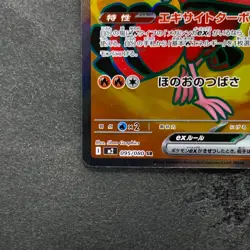 NM Oricorio ex SR 095/080 M2 Japanese Inferno X Pokemon 480 - Image 4