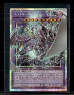 Yu-Gi-Oh! TCG Chimeratech Megafleet Dragon Japanese LOSP-JP012 - Image 1