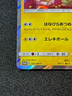 [US Duty Inc] Pikachu Tea Party 325/SM-P Kyoto Promo Holo Japanese Pokemon Card - Image 5