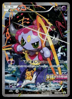Hoopa 155/XY-P Promo Ticket Pokemon Japanese Heavily Played - Image 1