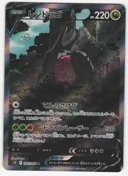 US SELLER Regidrago V SR SA 108/098 S12 Paradigm Trigger - Pokemon Card Japanese - Image 1