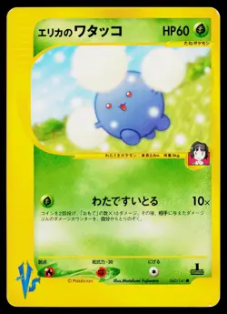 Erika's Jumpluff 060/141 Common VS Series Pokemon Japanese Moderately Played - Image 1
