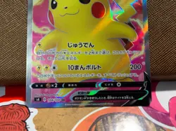 Japanese Pokemon Card 2020 PIKACHU V 104/100 AMAZING VOLT TACKLE S4 - Image 5