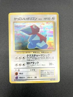 2 Set Cool Porygon Hungry Snorlax Promo Holo Excellent Japanese Pokemon Card #2 - Image 3