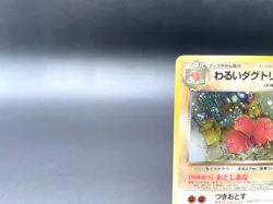 Dark Dugtrio Team Rocket No.051 Holo Excellent Japanese Pokemon Card #3 - Image 2