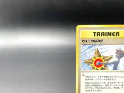 Misty's Tears Gym Heroes Trainer Moderately Played Japanese Pokemon Card #69 - Image 2