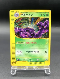 Muk Town on No Map 005/092 Holo Excellent Japanese Pokemon e Card #2 - Image 1