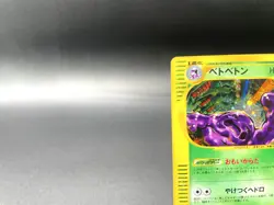 Muk Town on No Map 005/092 Holo Excellent Japanese Pokemon e Card #2 - Image 3