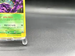 Muk Town on No Map 005/092 Holo Excellent Japanese Pokemon e Card #2 - Image 5