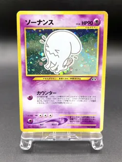 Wobbuffet Neo Discovery No.202 Holo Excellent Japanese Pokemon Card #3 - Image 1