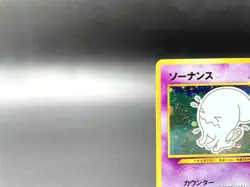 Wobbuffet Neo Discovery No.202 Holo Excellent Japanese Pokemon Card #3 - Image 2