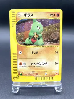 Larvitar McDonald's Promo 018/018 Excellent Japanese Pokemon e Card #8 - Image 1