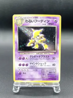 Dark Alakazam Team Rocket No.065 Holo 1997 MP Japanese Pokemon Card #10 - Image 1