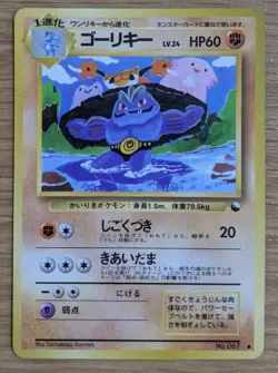 Machoke Pokemon Card Japanese No.067 Vending Machine Series 3 (Green) - Image 1