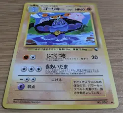 Machoke Pokemon Card Japanese No.067 Vending Machine Series 3 (Green) - Image 3