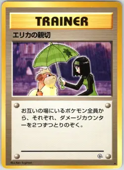Erika's Kindness Non Holo Rare Gym Heroes Pokemon Japanese NM - Image 1