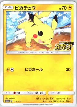 Pikachu 125/S-P Promo Sword & Shield Promos Pokemon Japanese NM - Image 1