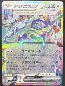 Terapagos ex Holo Double Rare Pokemon Stella Miracle Card Japanese 088/102 - Image 1