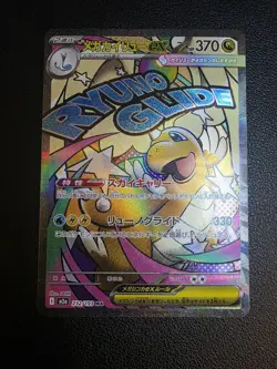 Mega Dragonite ex MA 232/193 MEGA Dream ex M2a Pokemon Card Japanese - Image 1