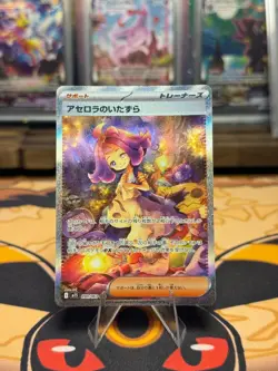 Acerola's Mischief SAR 090/063 M1S Mega Symphonia Pokemon Card Japanese - Image 1