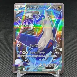 Latios 019/027 R Legendary Shine Collection CP2 Japanese Pokemon Card #06D2 - Image 1