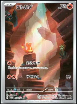 CHARMANDER 168/165 ART RARE SV2A 151 JAPANESE POKEMON NEAR MINT - Image 1