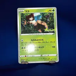 Zarude Koko (Coco) 106/S-P Pokemon the Movie Zarude Japanese Promo 2020 NM - Image 1