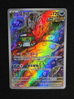 Pokemon TCG S-Chinese Brute Bonnet CSV6C 135/128 AR NM Holo Card - Image 1