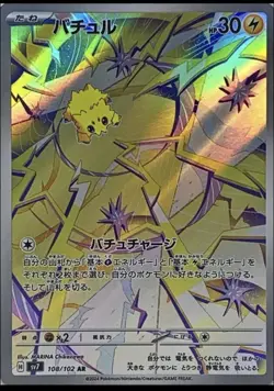 Pokemon Cards Joltik AR 108/102 SV7 Stellar Miracle EX Japanese j166 - Image 1