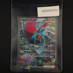 Pokemon Chinese TCG Card Scarlet & Violet Roaring Moon ex CSV6C 155/128 SAR NM - Image 1