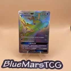 Pokemon Kingdra GX 075/060 HR Holo Chinese Card - Image 1