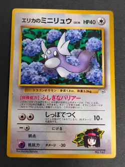 NM Erika’s Dratini CoroCoro Promo Pokemon Card No.147 Old Back Japanese eb229 - Image 1