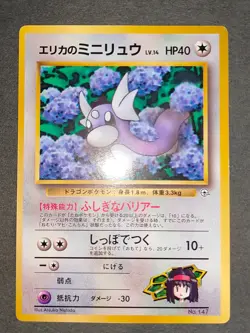 NM Erika’s Dratini CoroCoro Promo Pokemon Card No.147 Old Back Japanese eb229 - Image 2