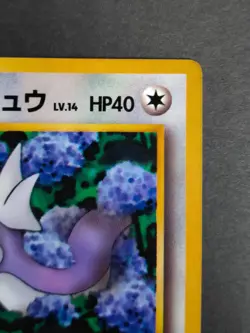 NM Erika’s Dratini CoroCoro Promo Pokemon Card No.147 Old Back Japanese eb229 - Image 4