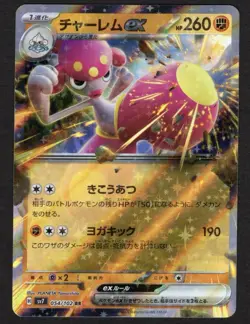 Medicham ex RR 054/102 sv7 Stellar Miracle Pokemon Card Japanese Scarlet Violet - Image 1