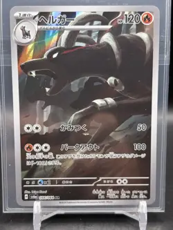 Houndoom AR 066/064 sv6a Japanese Night Wanderer Pokemon Card TCG - Image 1