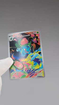 Ivysaur AR 065/063 M1L: Mega Brave Korean Pokemon Card TCG Full Art Rare NM 🇺🇸 - Image 2