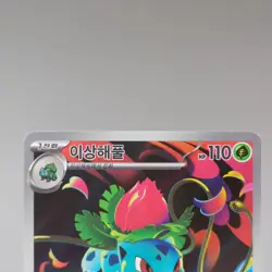 Ivysaur AR 065/063 M1L: Mega Brave Korean Pokemon Card TCG Full Art Rare NM 🇺🇸 - Image 4