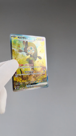 Meloetta ex SAR 170/086 SV11B: Black Bolt Korean Pokemon Card TCG NM+ Holo 🇺🇸 - Image 2