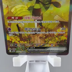 Meloetta ex SAR 170/086 SV11B: Black Bolt Korean Pokemon Card TCG NM+ Holo 🇺🇸 - Image 4