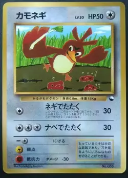 Farfetch'd Pokemon Card Japanese Game Nintendo Rare No.083 CoroCoro Comic F/S - Image 1
